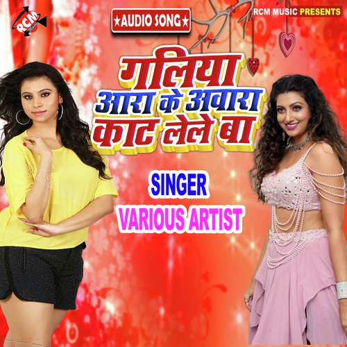 GALIYA AARA KE GALIYA KATLE BA AWDHESH LAL YADAV MP3 Download