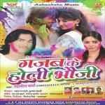 Gazab Ke Holi Bhauji Album Download