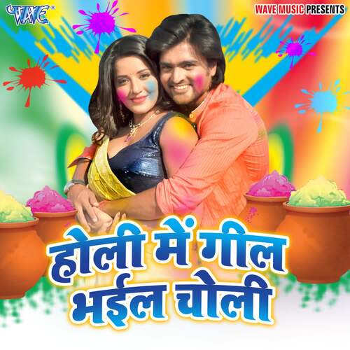 Holi Me Geel Bhail Choli Alka Jha MP3 Download