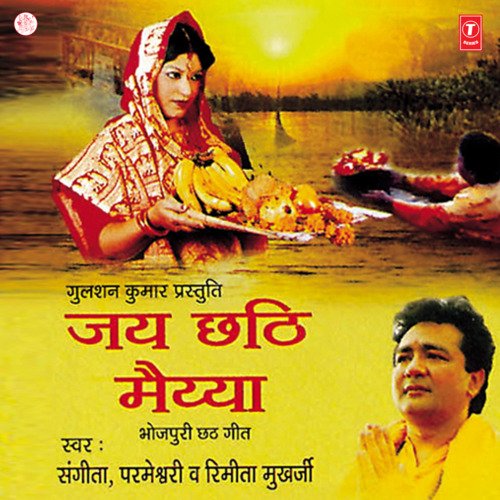 Jai Chhatthi Maiya Sangeeta MP3 Download
