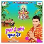 Purbawe Se Ugele Suraj Dev Album Download