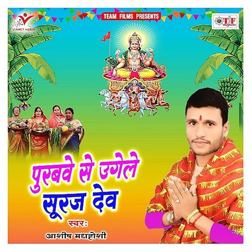 Purbawe Se Ugele Suraj Dev Ashish Madhoshi MP3 Download