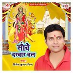 Sache Darbar Chal Album Download