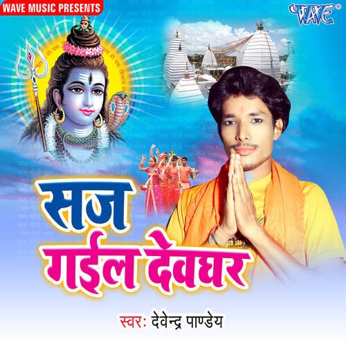 Saj Gail Devghar Devendra Pandey MP3 Download