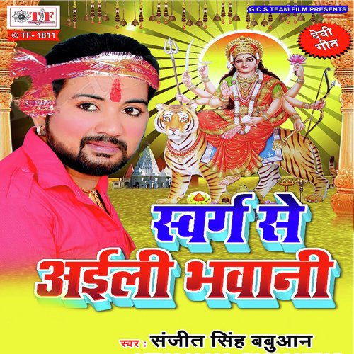 Swarg Se Aili Bhawani Sanjit Singh Babuaan MP3 Download