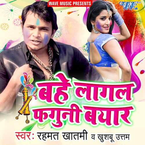 Bahe Lagal Faguni Beyar Rahmat Khatmi MP3 Download