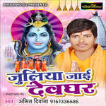 Juliya Jaie Devghar Album Download
