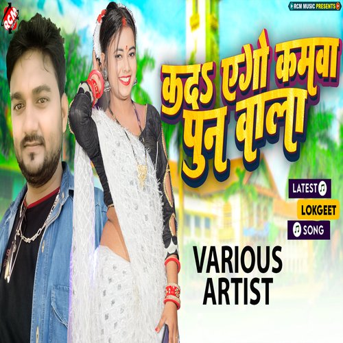 Kada Ago Kaam Pun Wala Lahari Lal MP3 Download