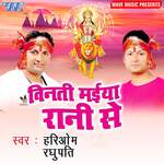 Vinti Maiya Rani Se - Raghupati Song Download