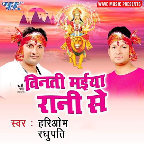 Vinti Maiya Rani Se Raghupati MP3 Download
