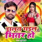 Dalat Gail Bhitar Ho Album Download