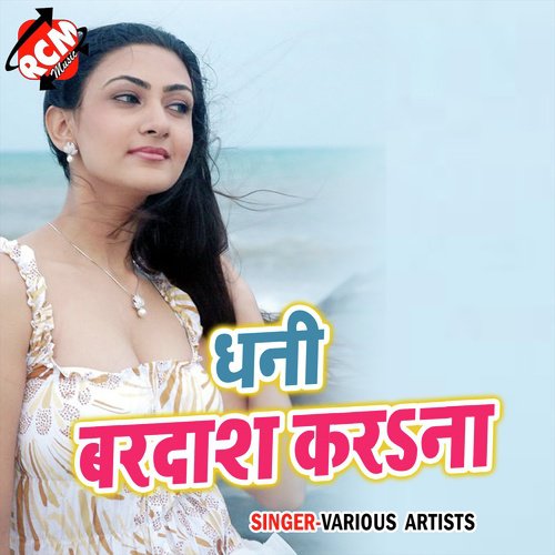 Dhani Bardas Karna Pyare Praveen MP3 Download