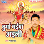 Durga Maiya Aaili Album Download