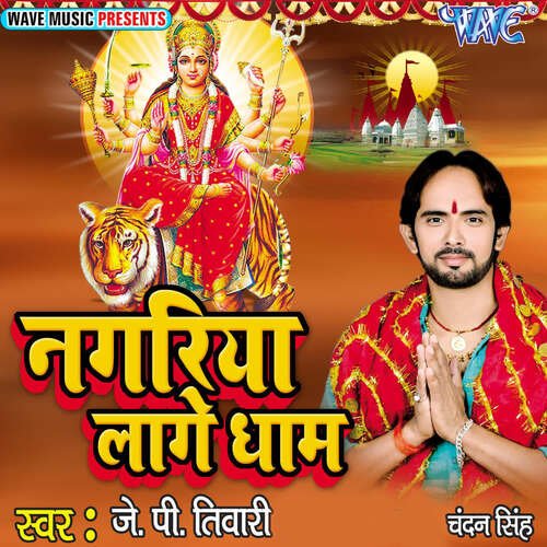 Nagariya Lage Dham J.P. Tiwari MP3 Download