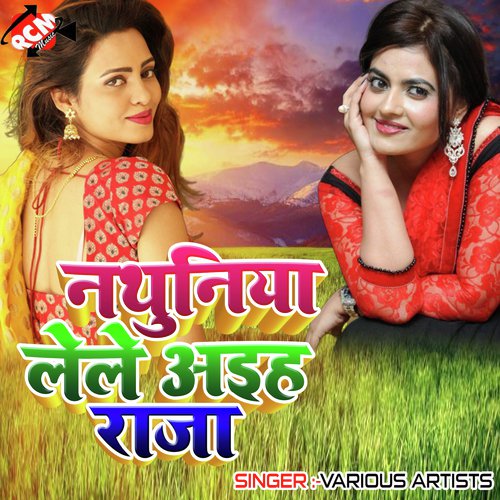 Nathuniya Lele Aiha Raja Rangwaj Bihari MP3 Download