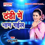 Thandi Me Bhag Gail Album Download