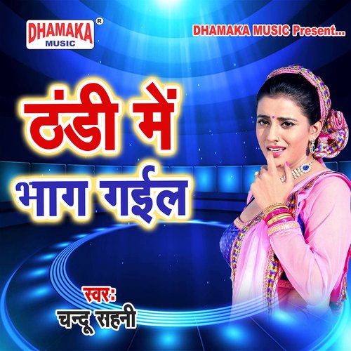 Thandi Me Bhag Gail Abhinandan Raj MP3 Download