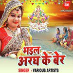 Bhail Aragh Ke Ber Album Download