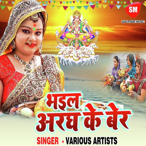 Bhail Aragh Ke Ber Ankit Lal Hitlar MP3 Download