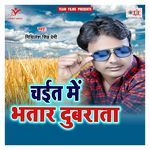 Chait Me Bhatar Dubrata Album Download