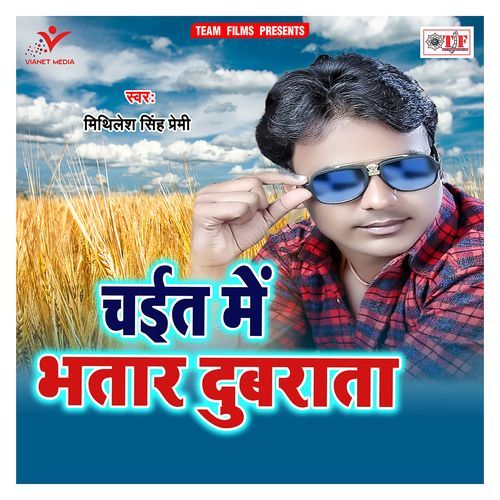 Chait Me Bhatar Dubrata Mithilesh Singh Premi MP3 Download
