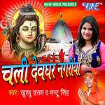Chali Devghar Nagariya Album Download