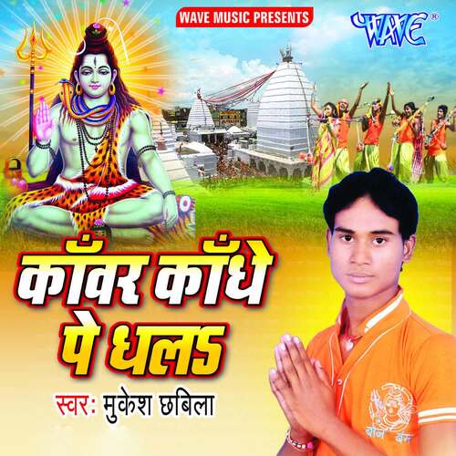 Kanwar Kandhe Pe Dhala Mukesh Chhabila MP3 Download