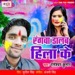 Rangawa Daalab Hila Ke Album Download