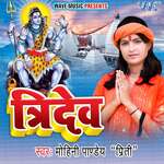 Tridev Album Download