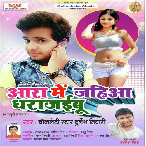 Aara Me Jaiha Dhara Jaybu Chocolaty Star Durgesh Tiwari MP3 Download