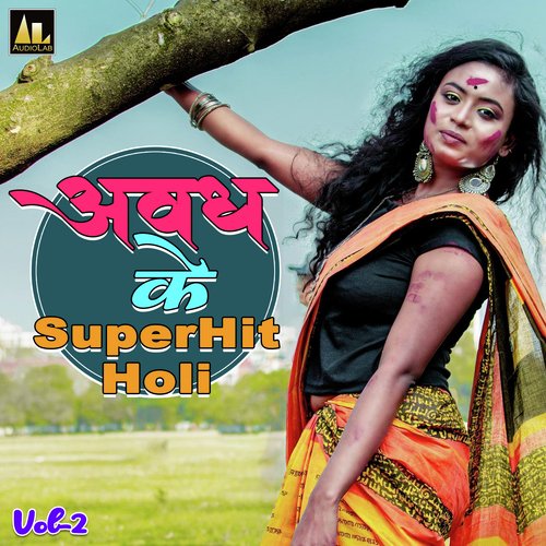 Avadh ke Superhit Holi, Vol. 2 Pradeep Yadav MP3 Download