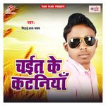 Chait Ke Kataniya Album Download