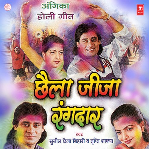 Chhaila Jeeja Rangdaar Tripti Shakya MP3 Download