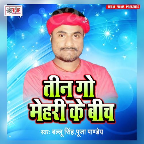 Teen Go Mehari Ke Bich Ballu Singh MP3 Download