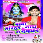 Baba Harihar Nath Se Devghar - Ramesh Rasiya Song Download