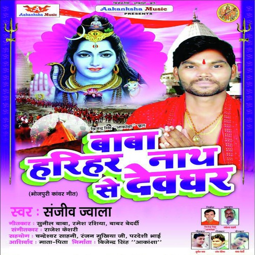 Baba Harihar Nath Se Devghar Sanjeev Jwala MP3 Download
