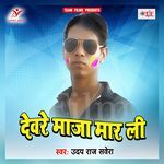 Devre Maza Maar Li Album Download