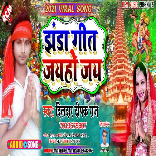 Jhanda geet jay ho jay Vinod kumar gupta MP3 Download