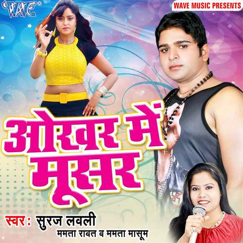 Okhar Me Musar Suraj Lovely MP3 Download