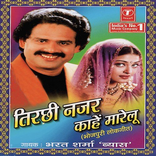 Tirchhi Najar Kaahe Maareloo Bharat Sharma Vyas MP3 Download