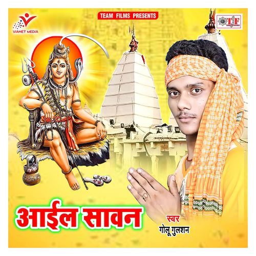 Aail Sawan Golu Gulshan MP3 Download