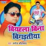 Biyahala Bina Bigadatiya Album Download