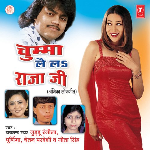 Chumma Le La Raja Ji Guddu Rangila Purnima Chetan Pardeshi Geeta Singh MP3 Download