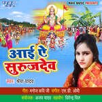 Aai Ae Suruj Dev Album Download