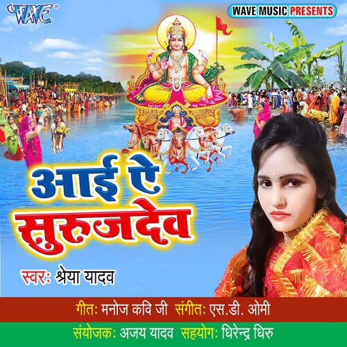 Aai Ae Suruj Dev Shreya Yadav MP3 Download