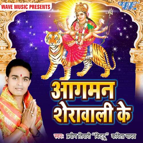 Agaman Sherawali Ke Kavita Yadav MP3 Download