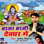 Baja Baji Devghar Me Album Download