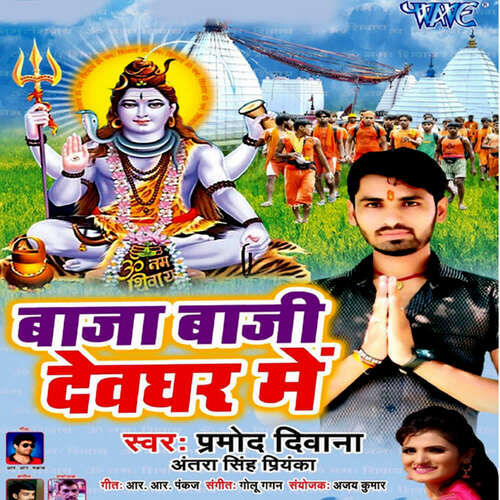 Baja Baji Devghar Me Pramod Diwana MP3 Download