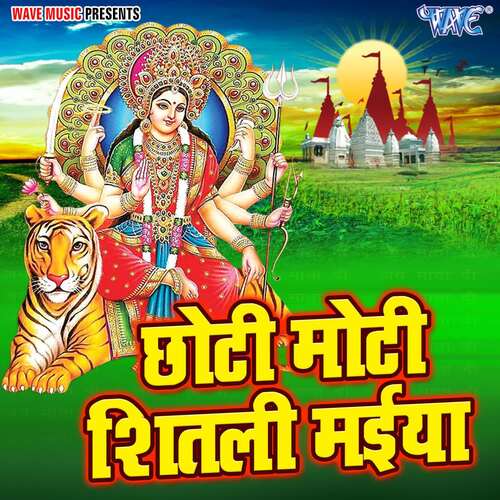 Chhoti Muti Sheetali Maiya Ravi Ranjan Bachwa MP3 Download