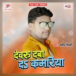 Devru Daba da Kamariya Album Download